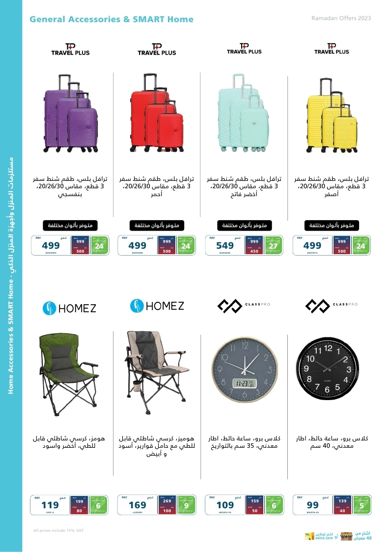 FQGYqKEt o - عروض رمضان 2023 : مجلة عروض اكسترا السعودية خصومات 50% السبت 1/4/2023