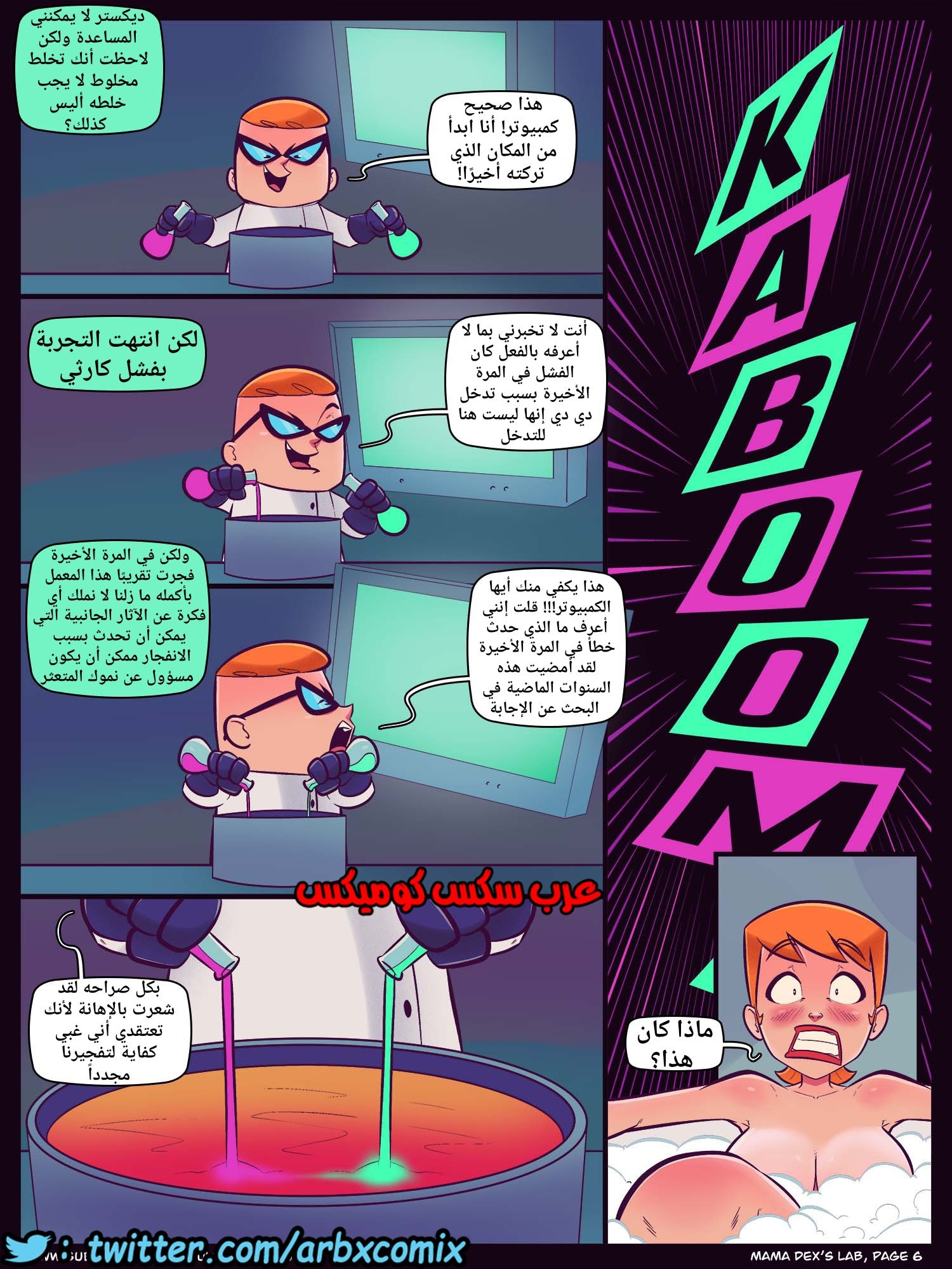 290 الام و مختبر ديكستر