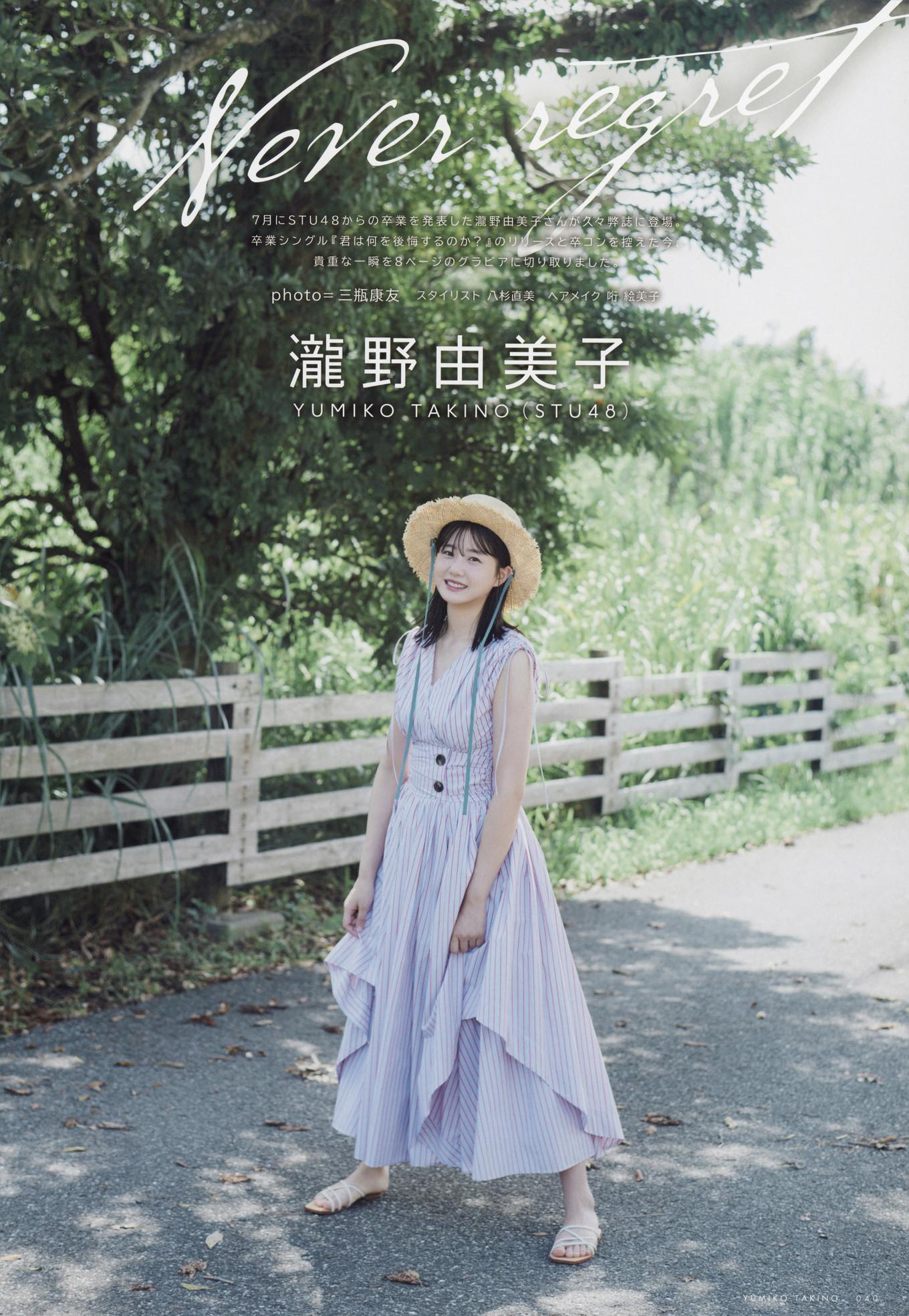 Yumiko Takino 瀧野由美子, UTB 2023 Vol.332 (アップトゥボーイ 2023年332月)(1)