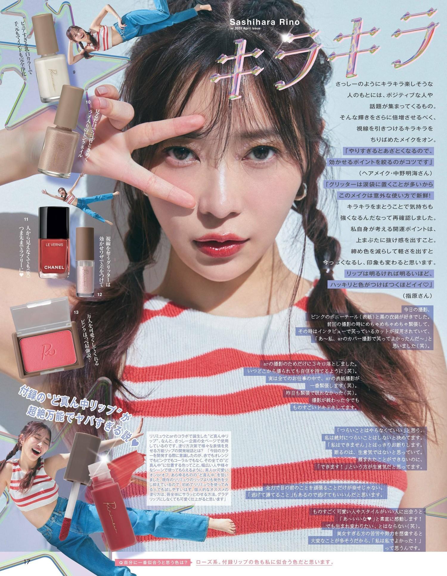 Rino Sashihara 指原莉乃, aR (アール) Magazine 2023.04(7)