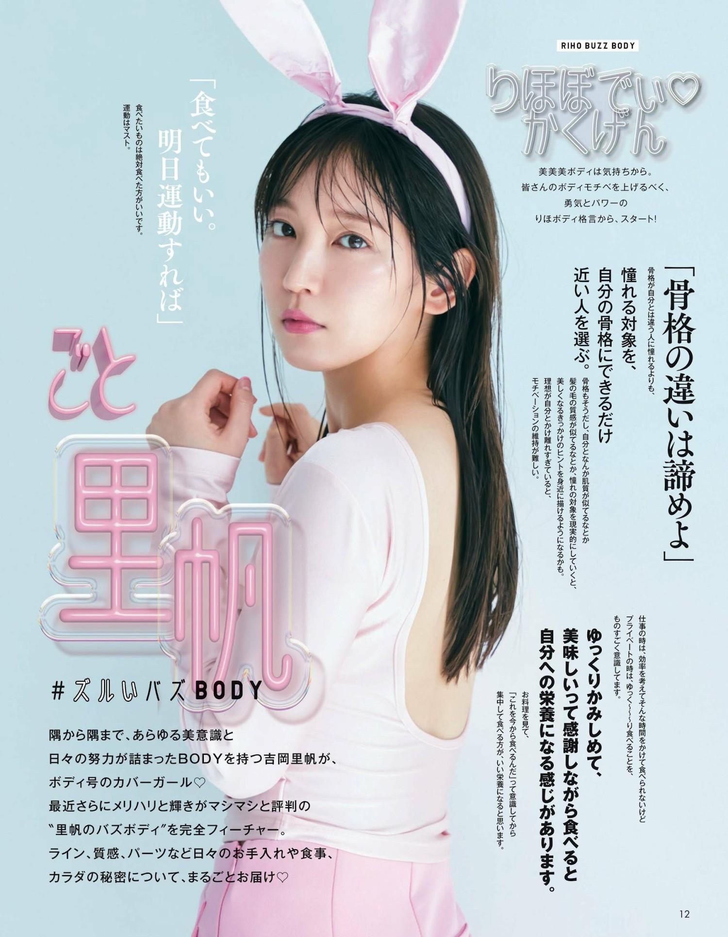 Riho Yoshioka 吉岡里帆, aR (アール) Magazine 2022.06(2)