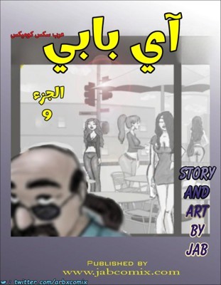 2587 أي بابي الجزء 09