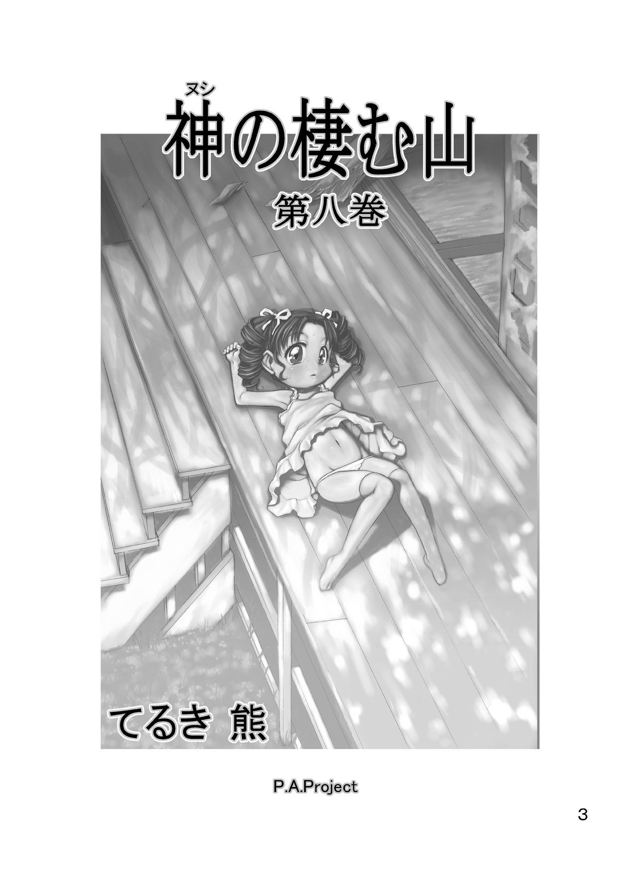 Nushi no Sumu Yama Ch 08 - 2