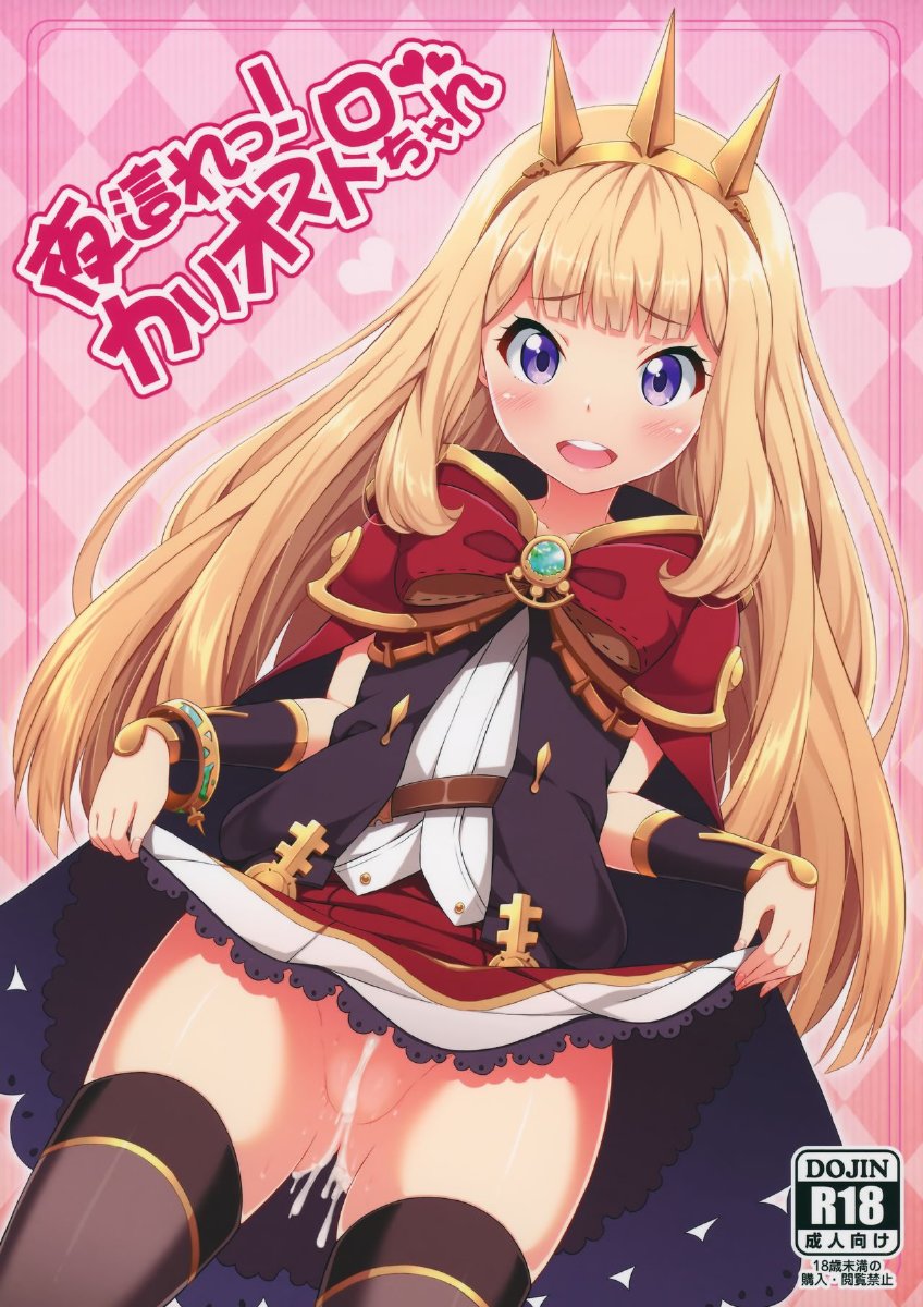 Yobare! Cagliostro-chan - 0