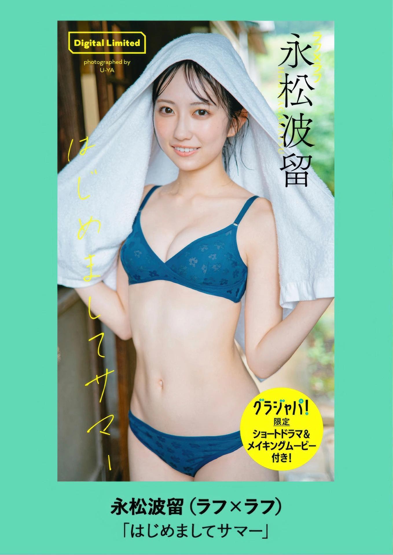 Haru Nagamatsu 永松波留, Weekly Playboy 2025 No.41 (週刊プレイボーイ 2025年41号)(7)