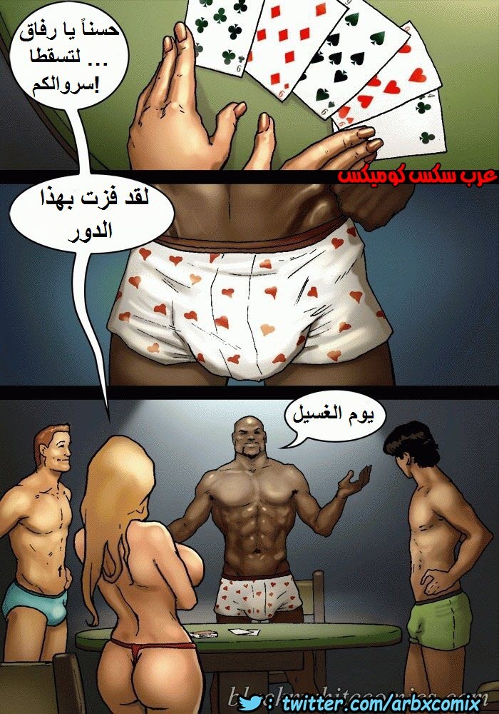 1148 لعبة البوكر الجزء 1
