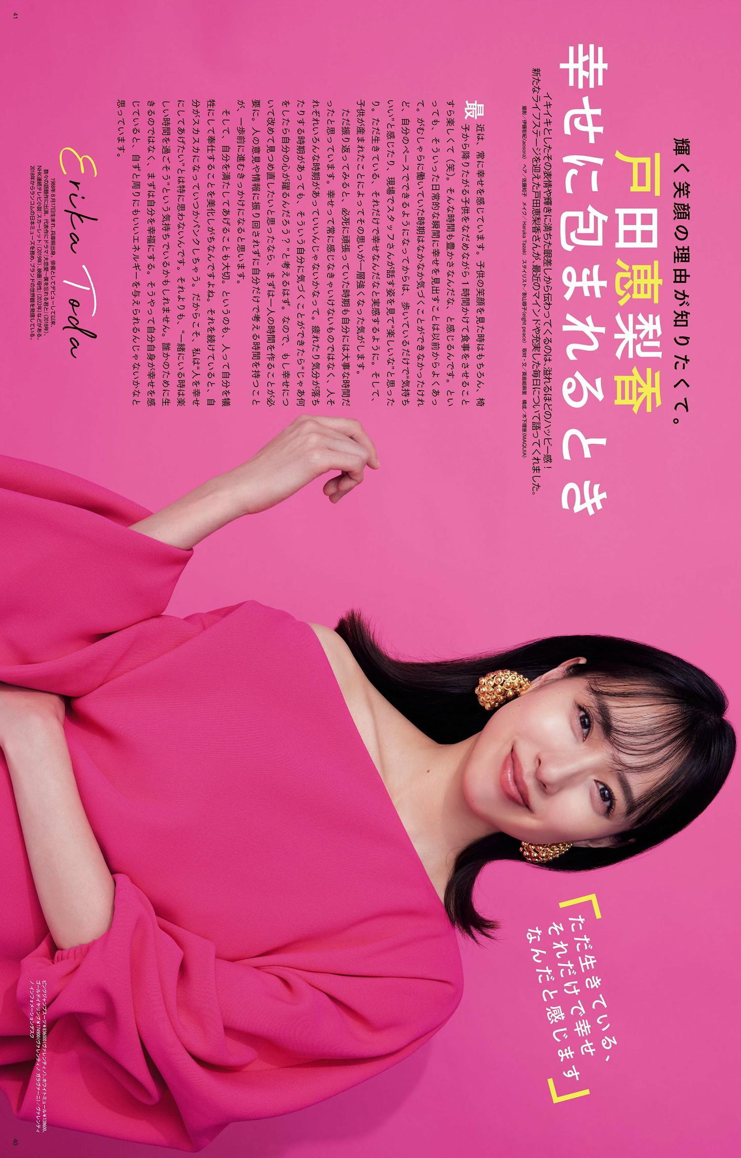 Erika Toda 戸田恵梨香, MAQUIA マキア Magazine 2024.09(5)