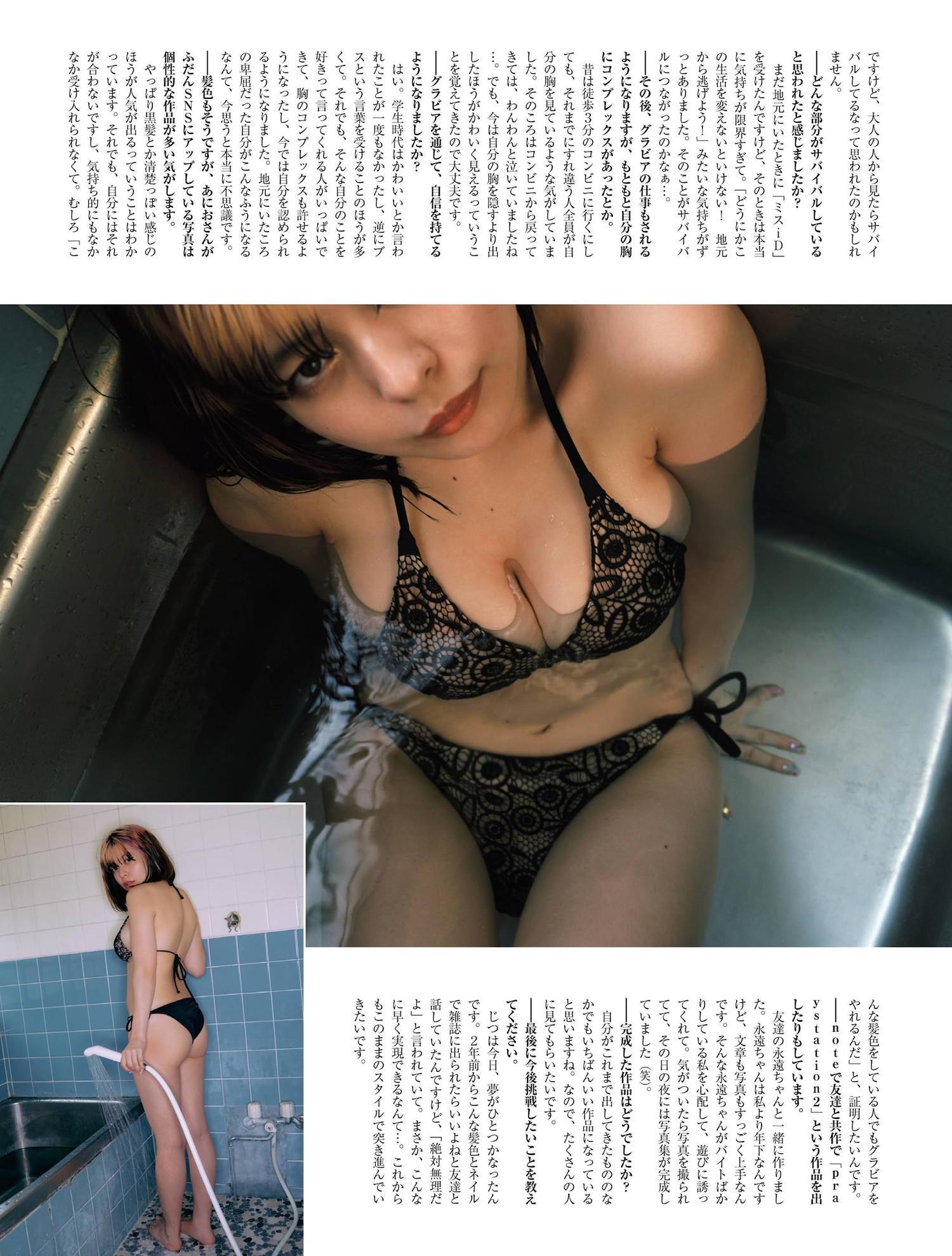 Tayu Anio あにお天湯, Platinum Flash 2022 Vol.18(13)