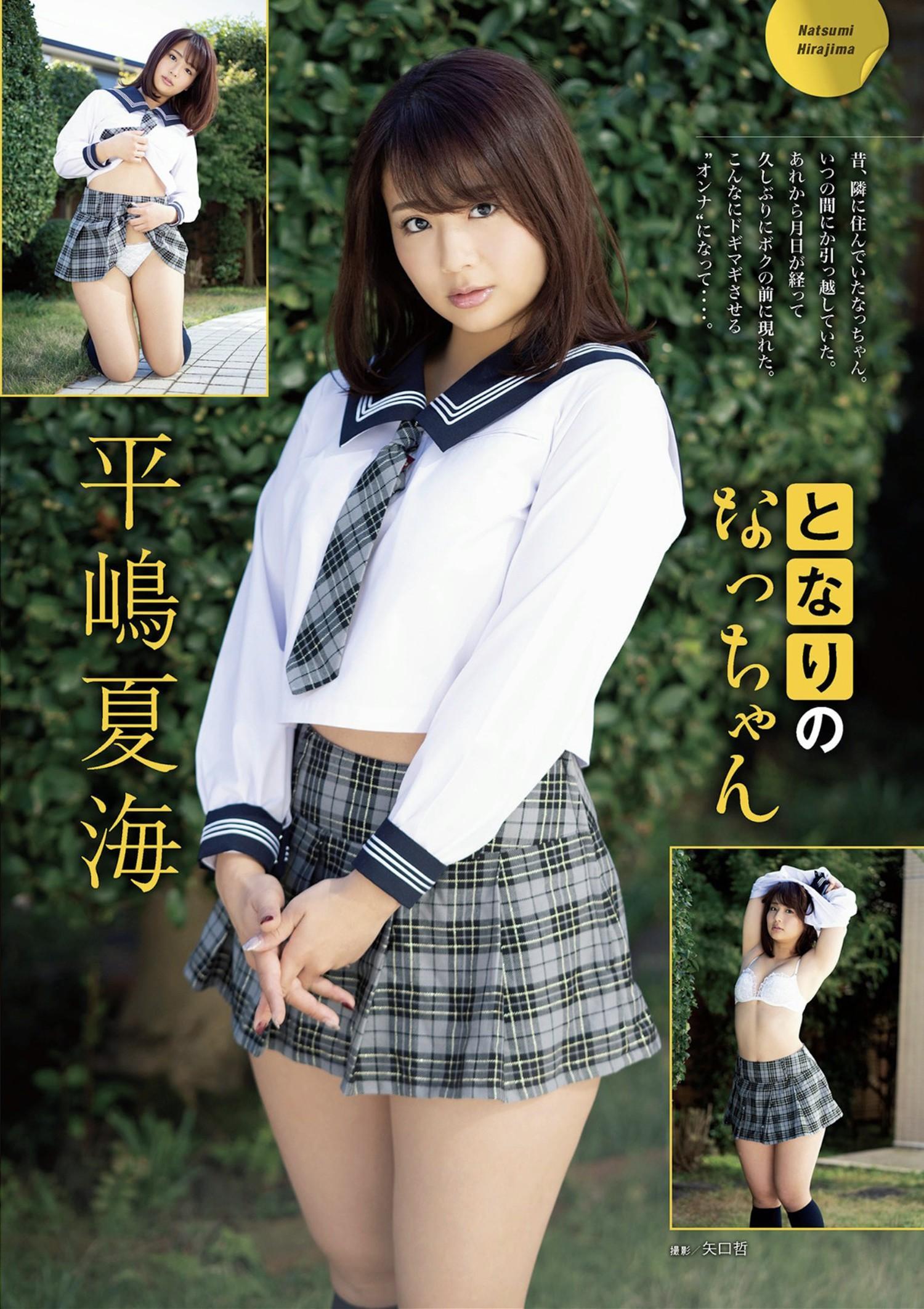 Natsumi Hirajima 平嶋夏海, アサ芸Secret!スペシャル 姉セーラー 合冊版②(1)