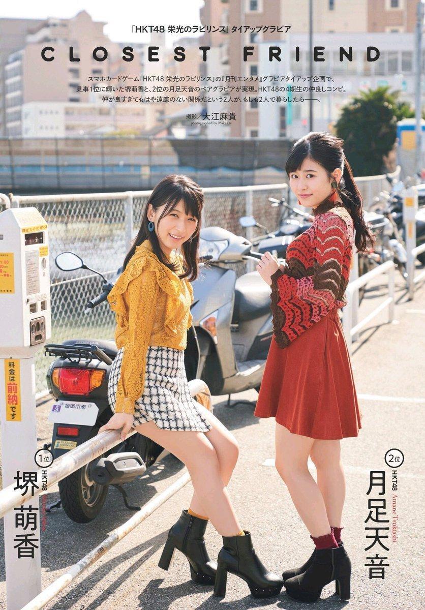 Amane Tsukiashi 月足天音, Moeka Sakai 堺萌香, ENTAME 2019.04 (月刊エンタメ 2019年4月号)(1)