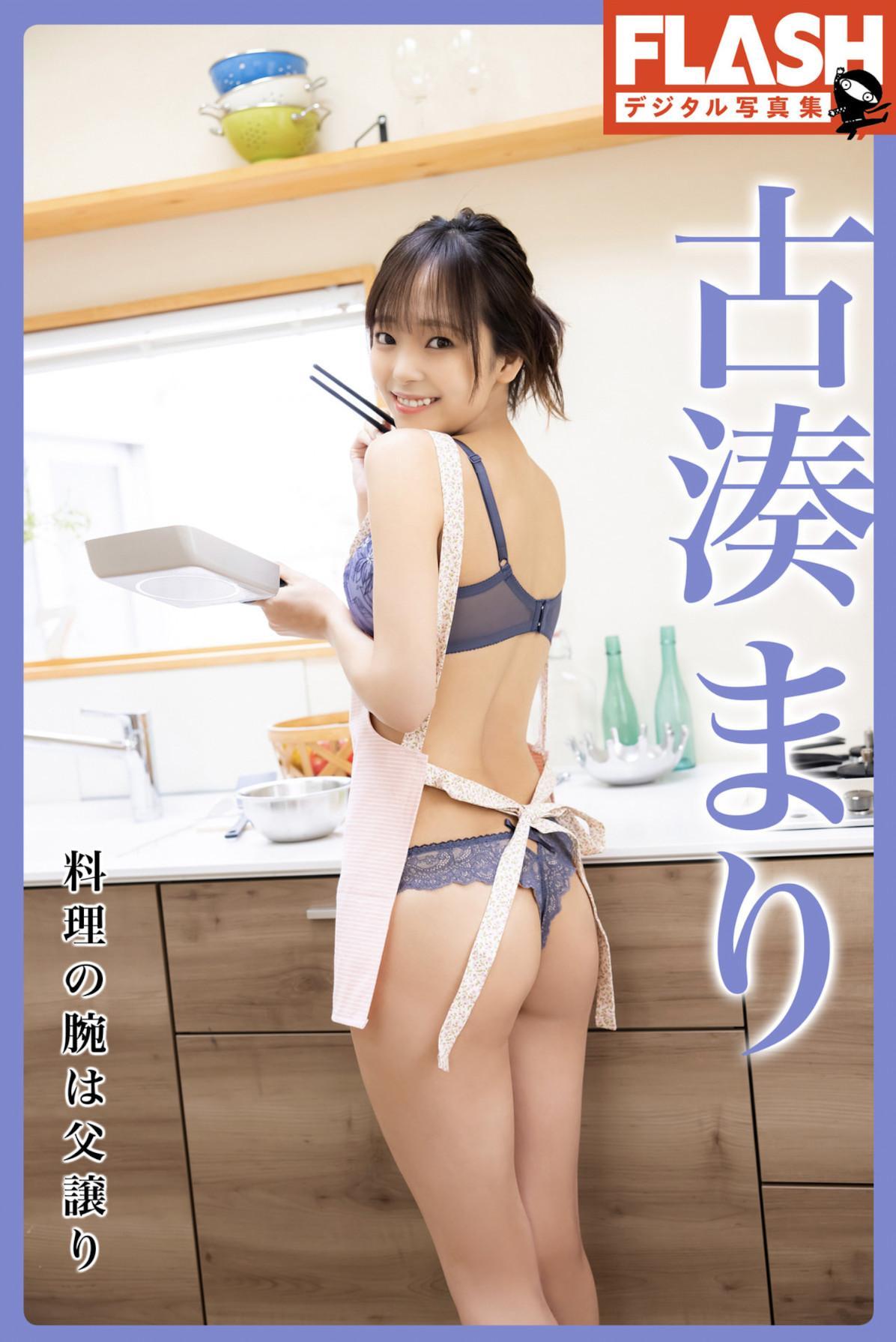 Mari Kominato 古湊まり, FLASHデジタル写真集 「料理の腕は父譲り」 Set.02(1)