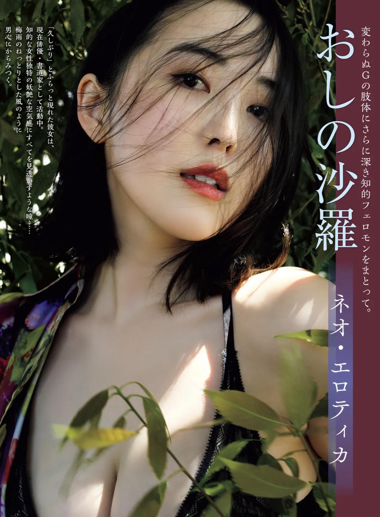 Sara Oshino おしの沙羅, FRIDAY 2025.06.20 (フライデー 2025年6月20日号)(1)