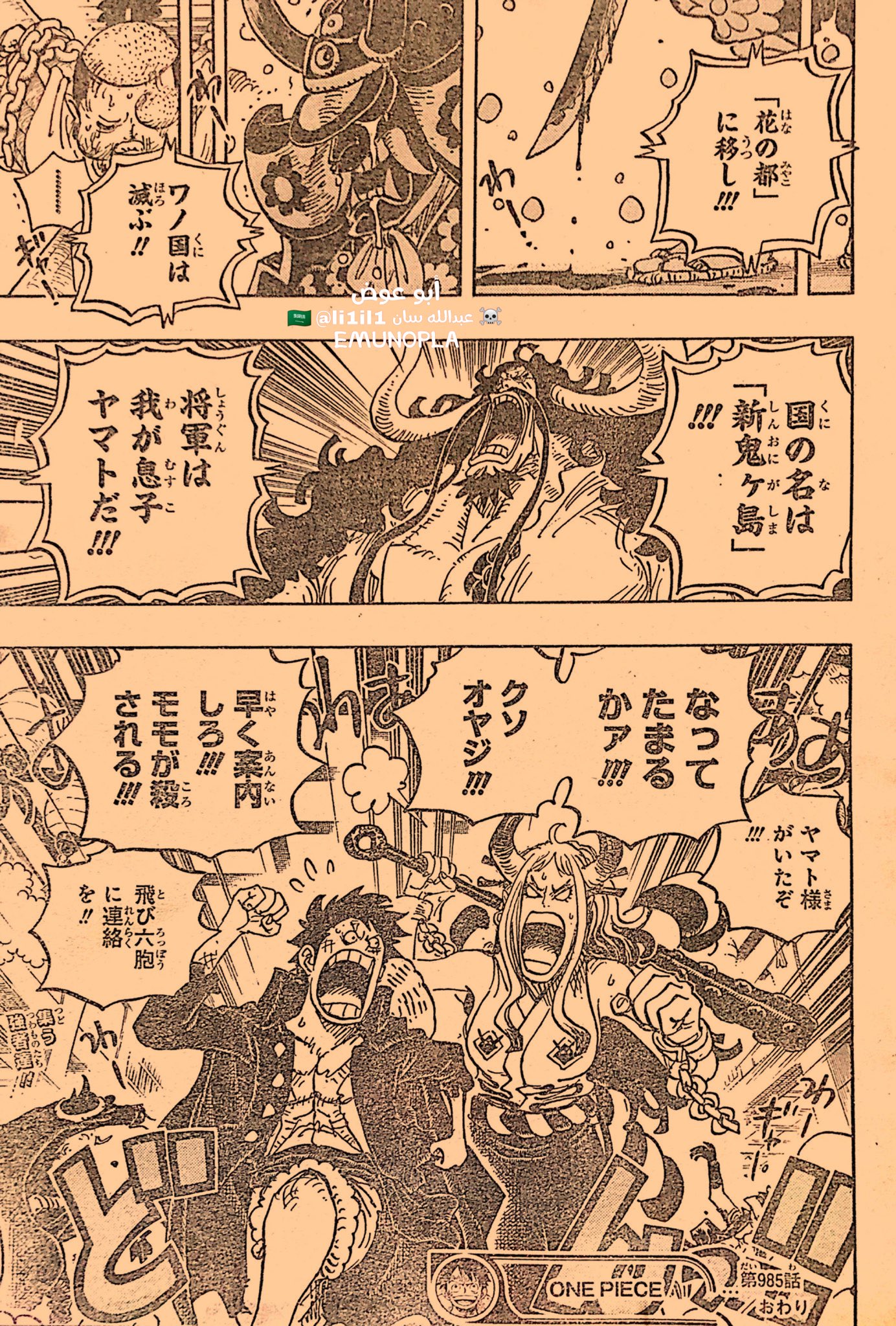 Spoiler One Piece Chapter 985 Spoiler Summaries And Images Page 2 Worstgen