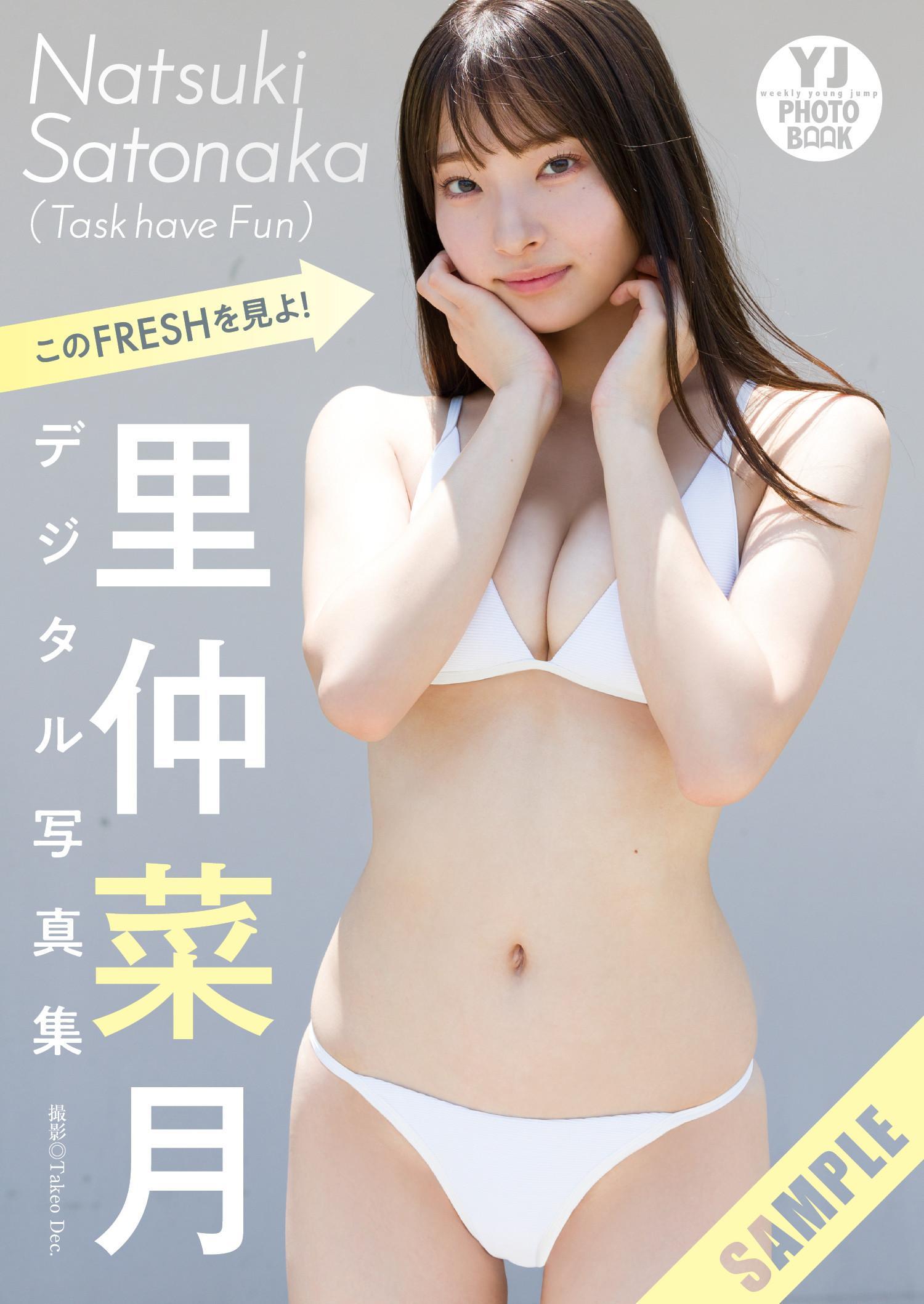 Natsuki Satonaka 里仲菜月, Young Jump 2024 No.50 (ヤングジャンプ 2024年50号)(7)