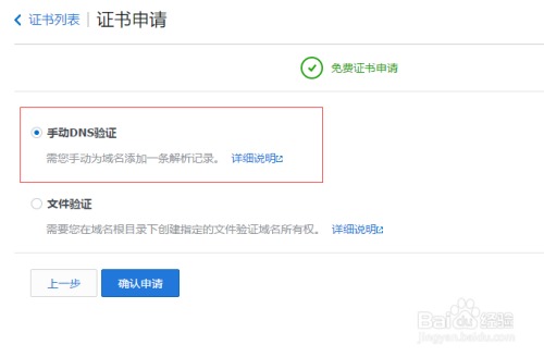 申请免费的腾讯云SSL证书，实现https访问