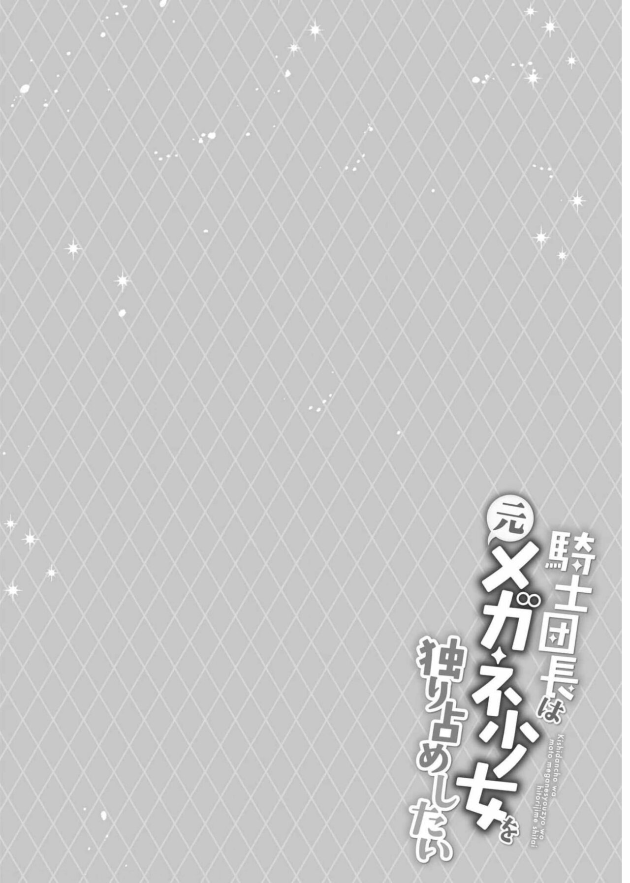 Kishidancho wa moto meganesyouzyo wo hitorijime shitai Capitulo 2 - 28