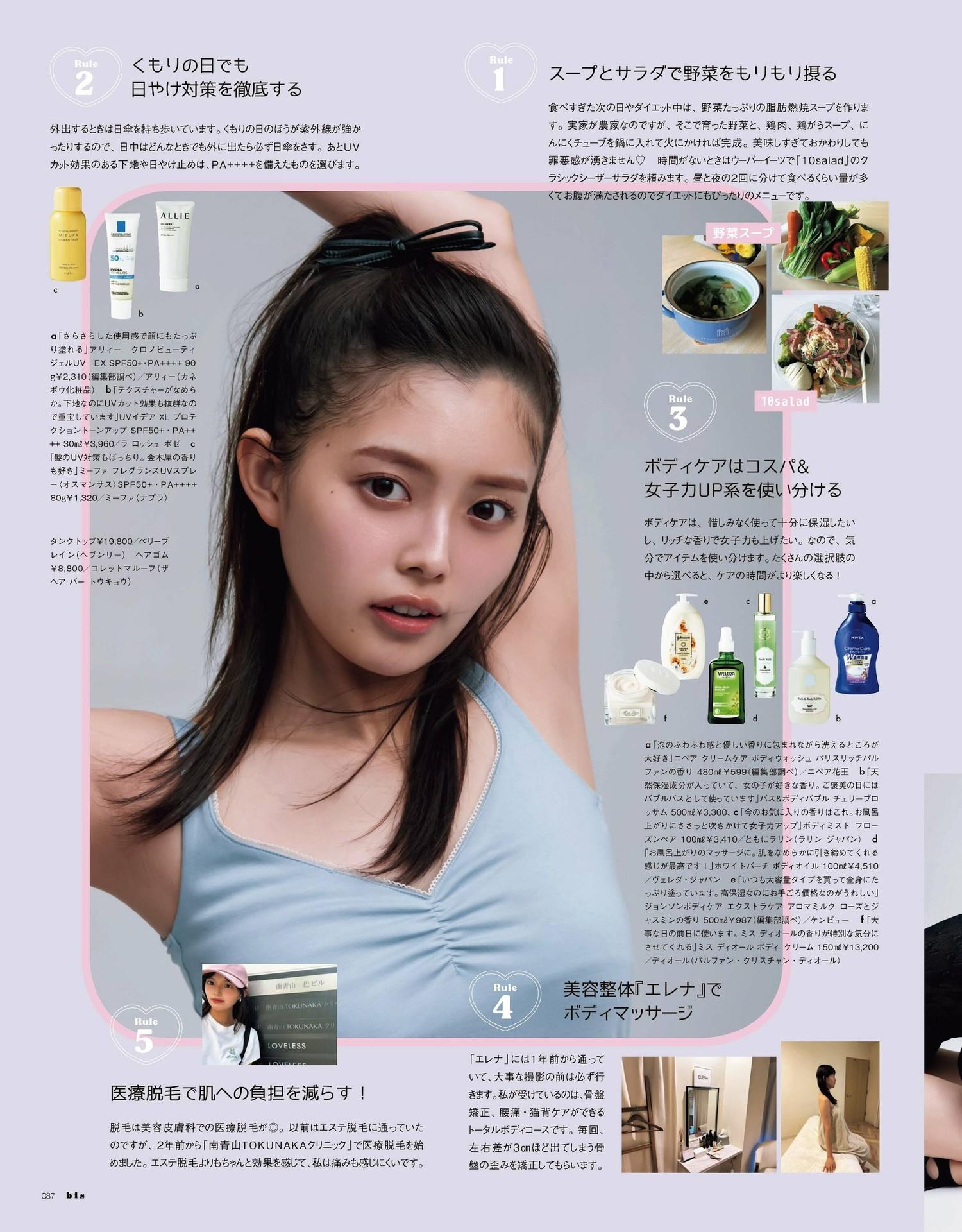 上國料萌衣・華村あすか・森日菜美, BIS ビス Magazine 2023.11(6)