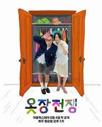 옷장전쟁