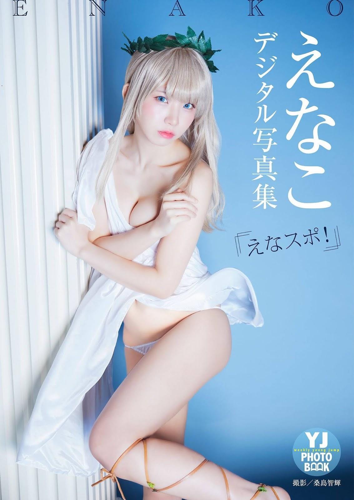 Enako えなこ, Young Jump 2020 No.38 (ヤングジャンプ 2020年38号)(3)