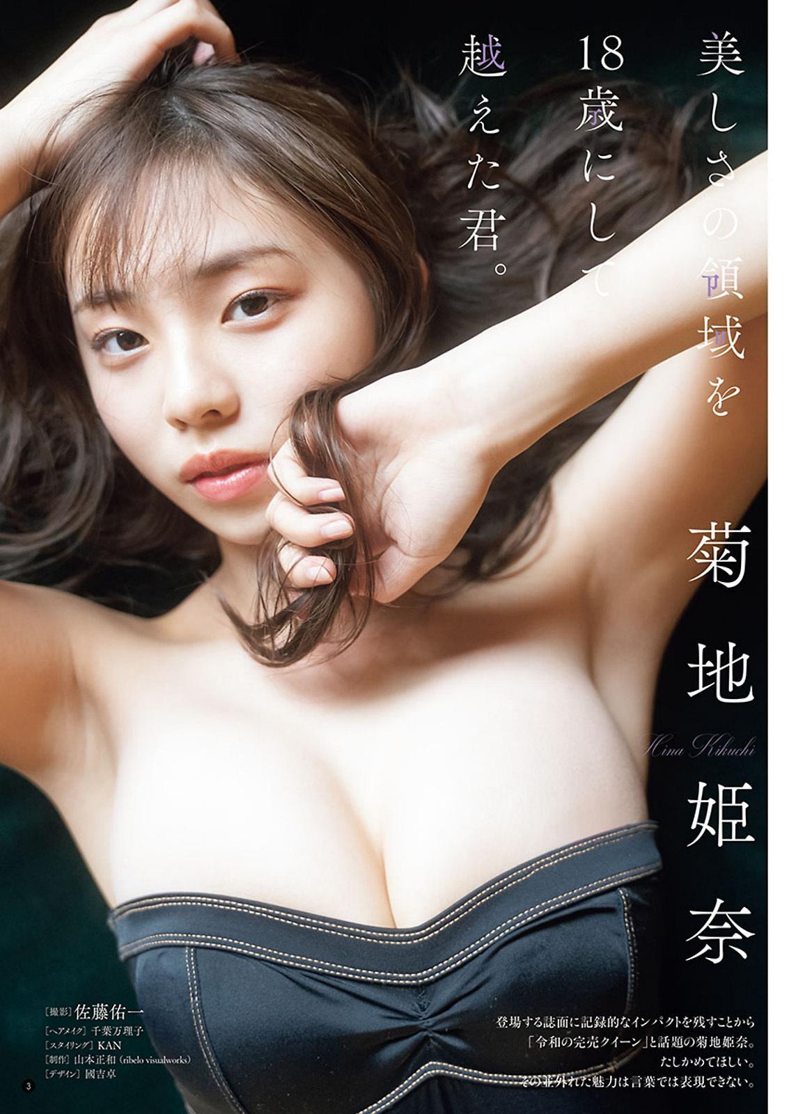 Hina Kikuchi 菊地姫奈, Young Champion 2023 No.13 (ヤングチャンピオン 2023年13号)(2)