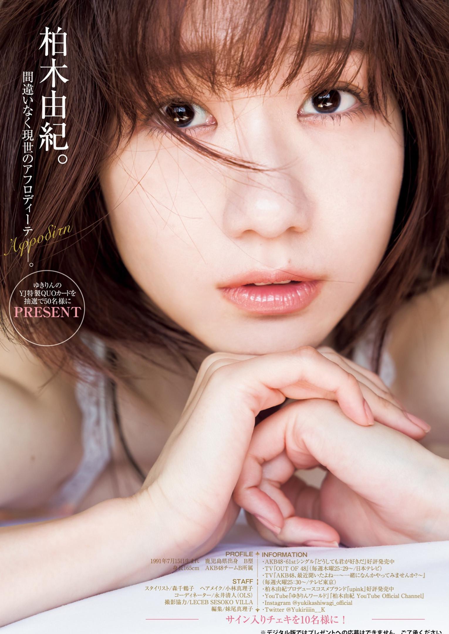 Yuki Kashiwagi 柏木由紀, Young Jump 2023 No.27 (ヤングジャンプ 2023年27号)(9)