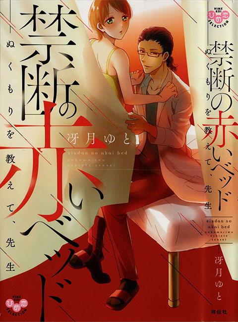 Download 冴月ゆと 禁断の赤いベッド ぬくもりを教えて 先生 Saezuki Yuto Kindan No Akai Bed Nukumori Wo Oshiete Sensei Torrent Ibit Verified Torrent Search Engine