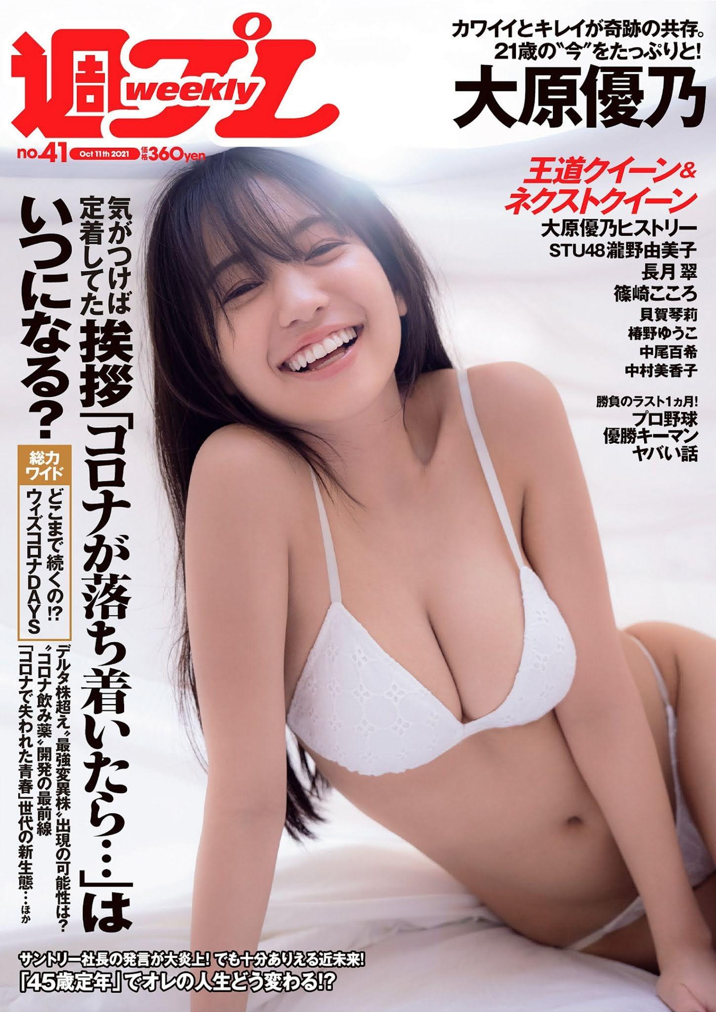 Yuno Ohara 大原優乃, Weekly Playboy 2021 No.41 (週刊プレイボーイ 2021年41号)(1)