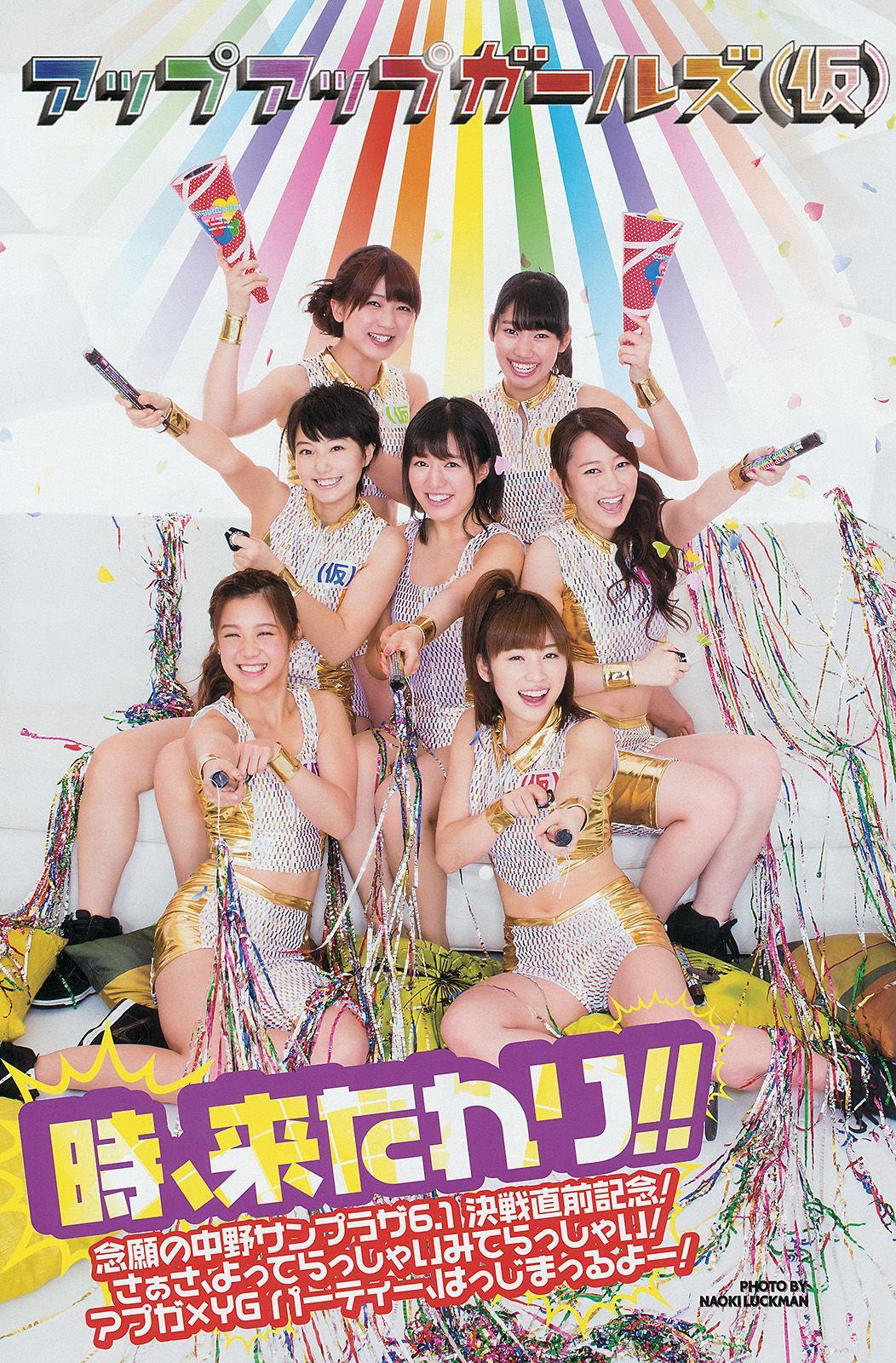 [Young Gangan] SUPER☆GiRLS アップアップガールズ(仮) 横山あみ 2014年No.10 写真杂志(12)