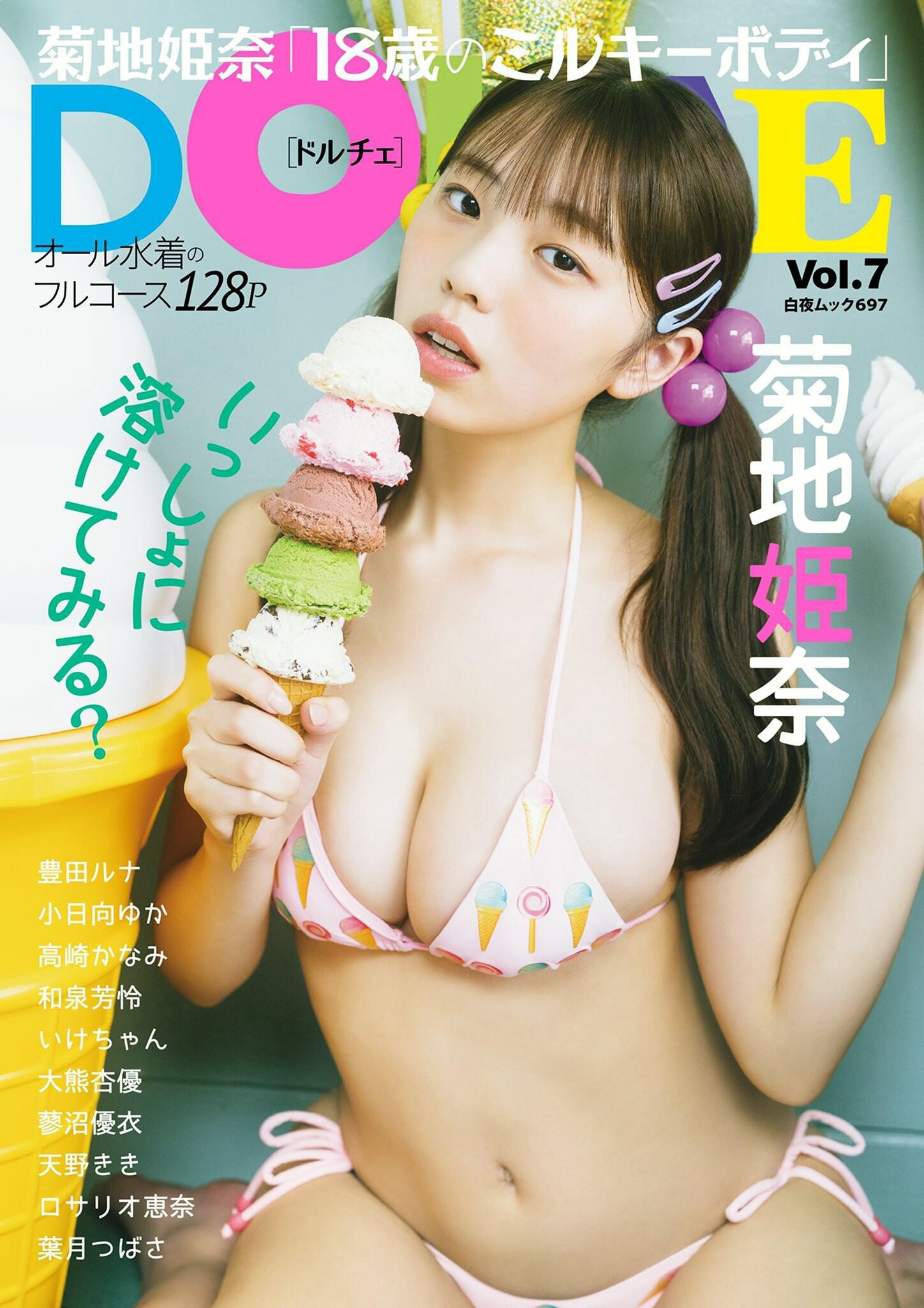 Hina Kikuchi 菊地姫奈, DOLCE ドルチェ Vol.07 2023.05.30(1)