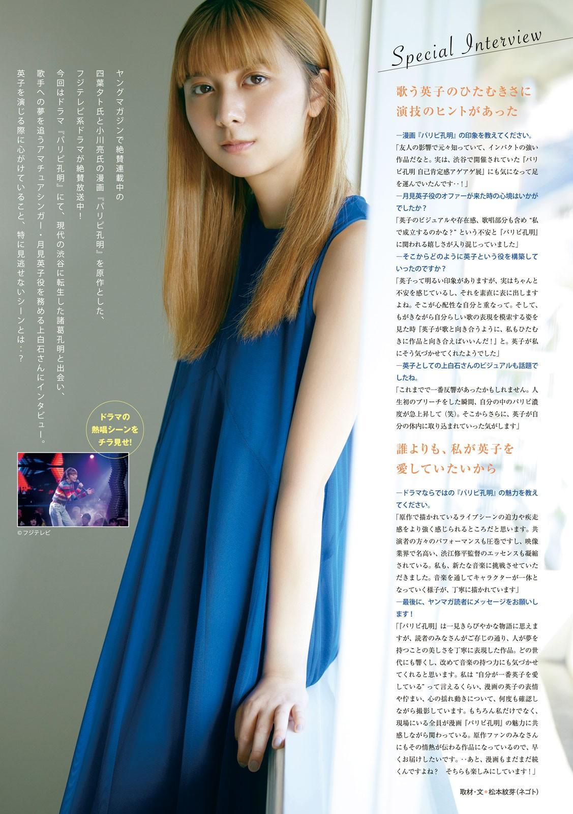 Moka Kamishiraishi 上白石萌歌, Young Magazine 2023 No.45 (ヤングマガジン 2023年45号)(8)