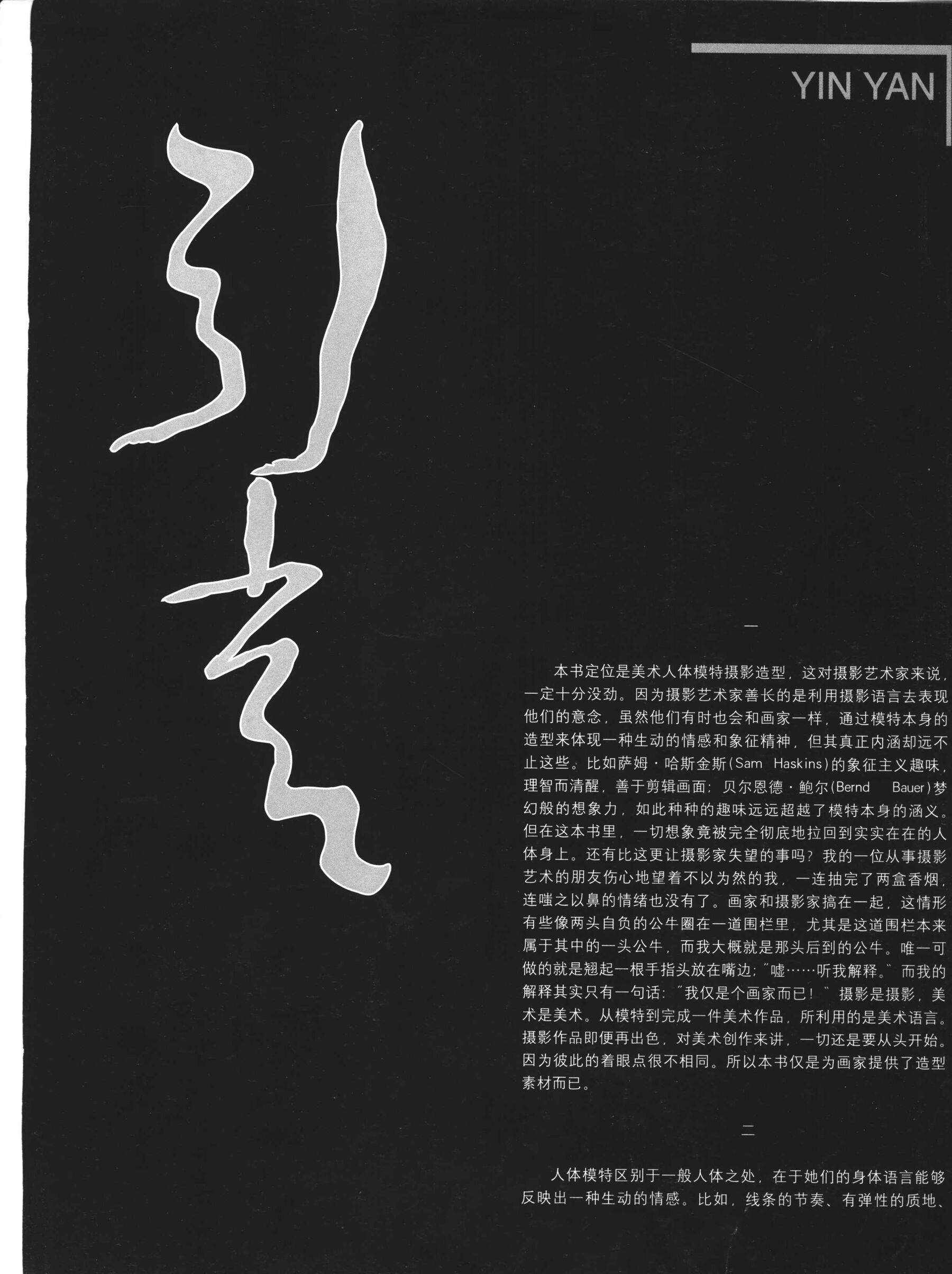 书籍扫描 人体模特造型写真(6)
