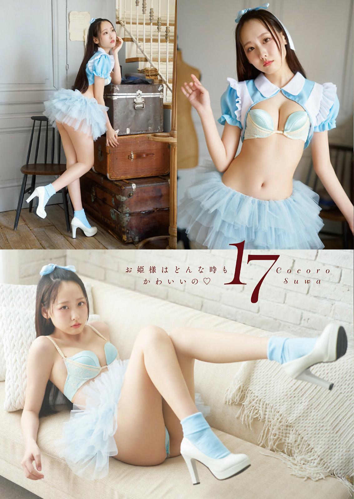 Kokoro Suwa 須羽こころ, Young Animal 2024 No.17 (ヤングアニマル 2024年17号)(5)