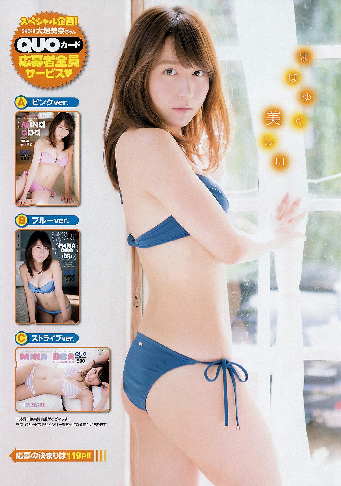 [Young Champion] 大場美奈 HAZUKI 2015年No.24 写真杂志(7)