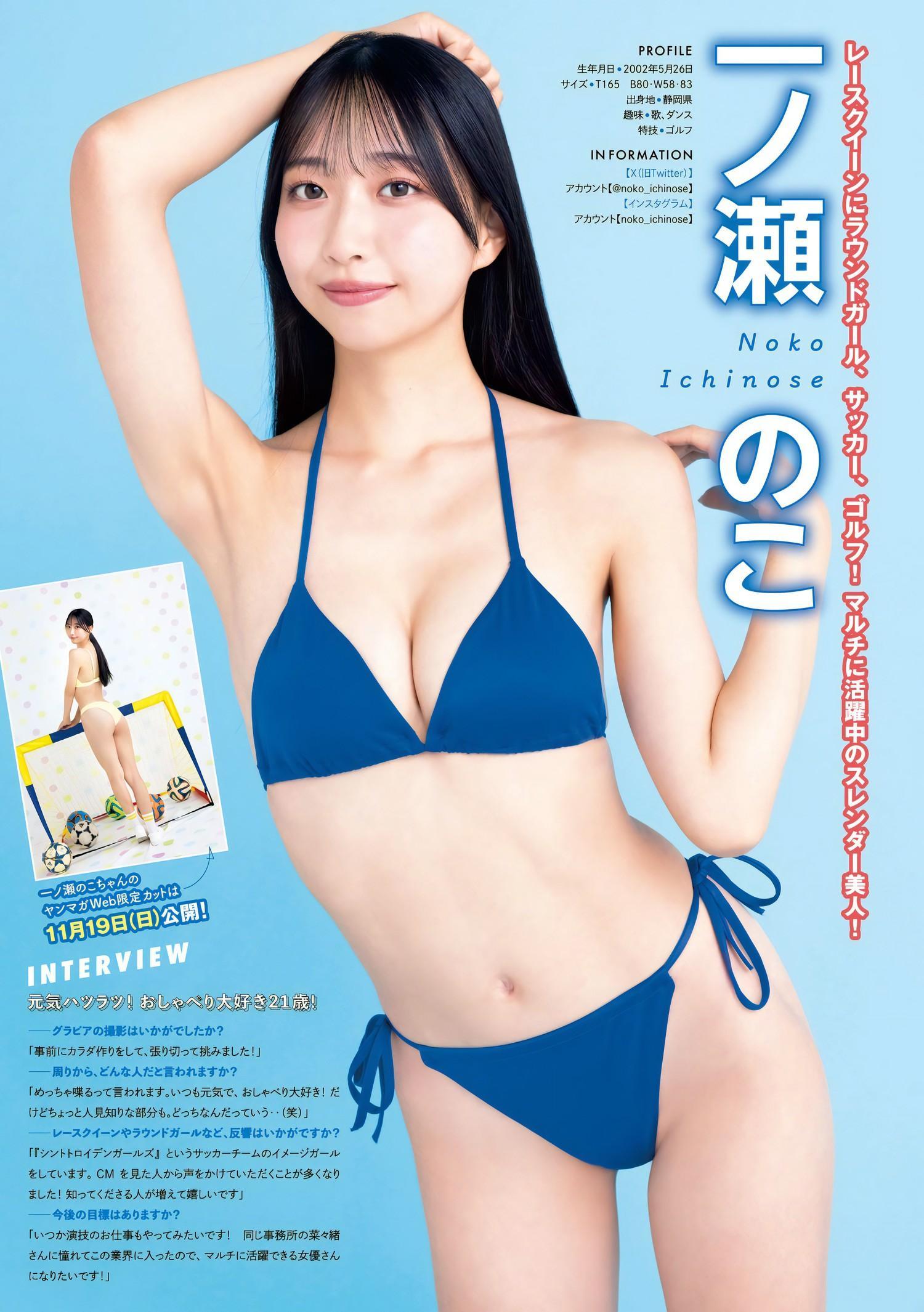 Pick Up Girls！, Young Magazine 2023 No.48 (ヤングマガジン 2023年48号)(3)