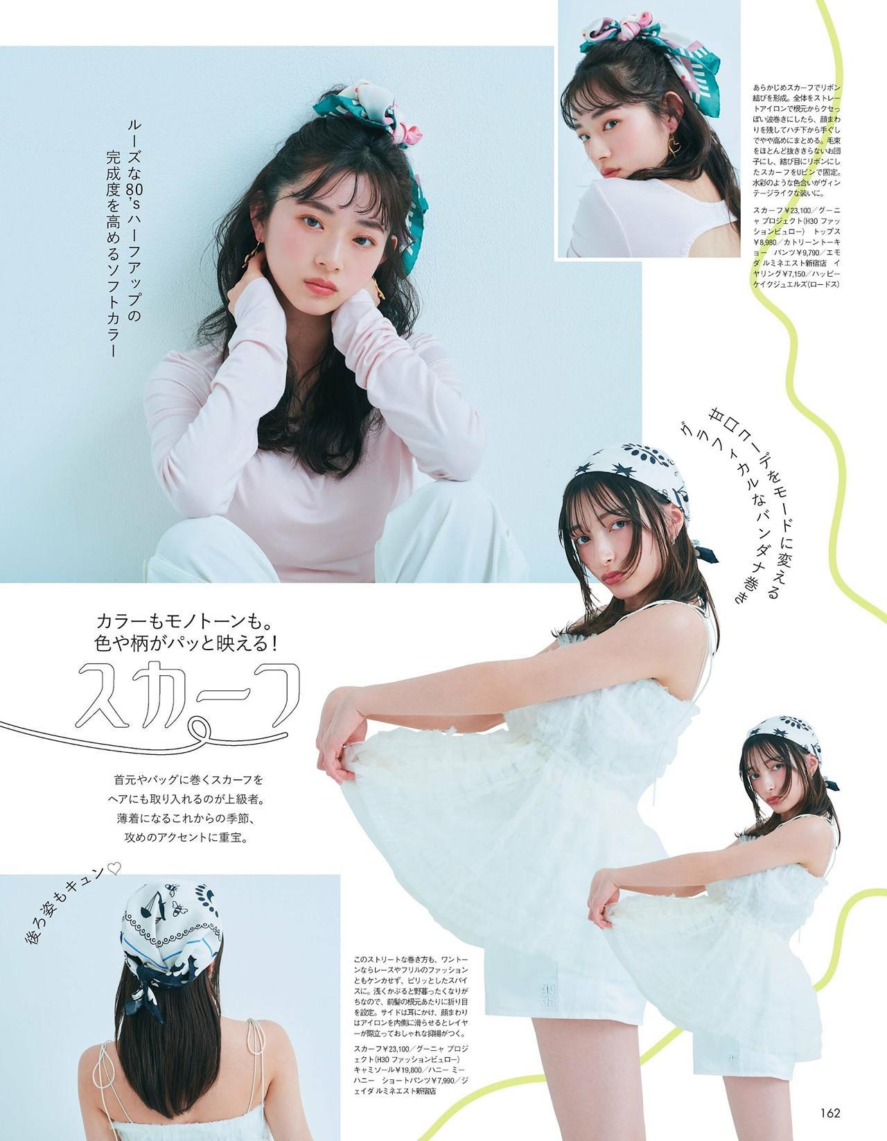 Girlの初夏のアレンジ計画, aR (アール) Magazine 2024.06(5)