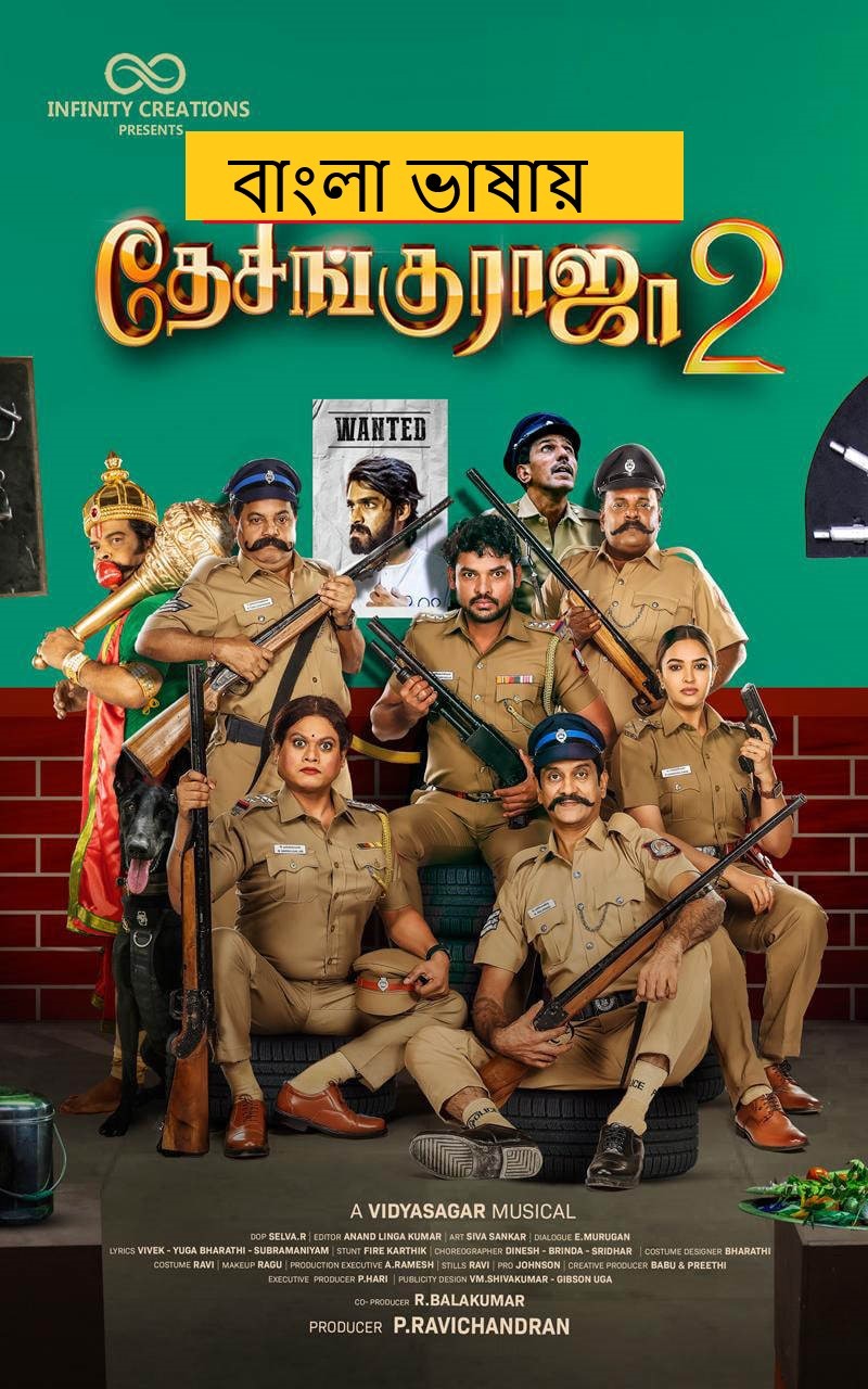 Desingu Raja 2 (2025) Bengali Dubbed HDTC | 1080p | 720p | 480p | (No Ads)