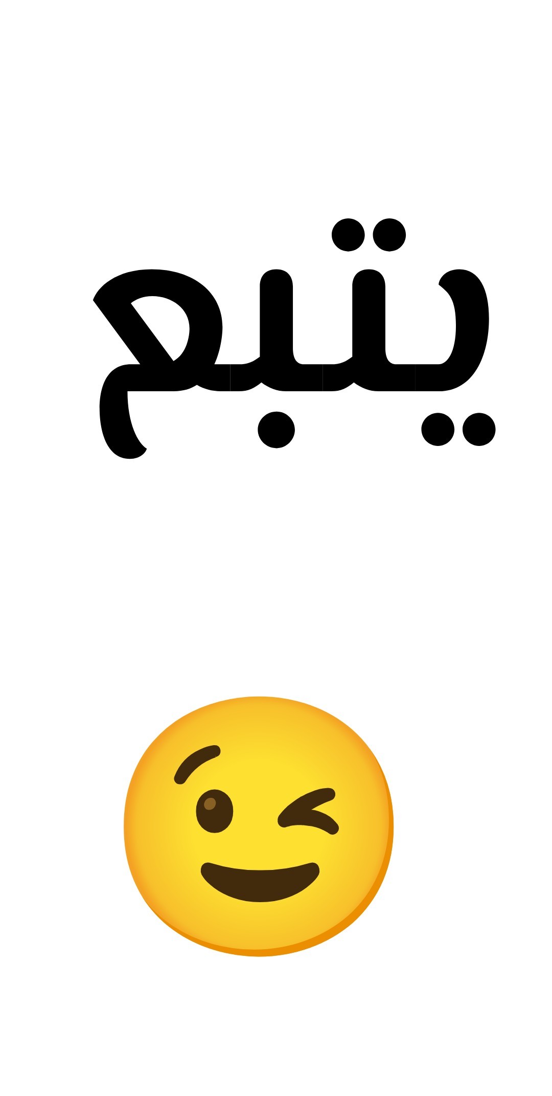 1314 ابقى الامر سراً عن والدتك 39