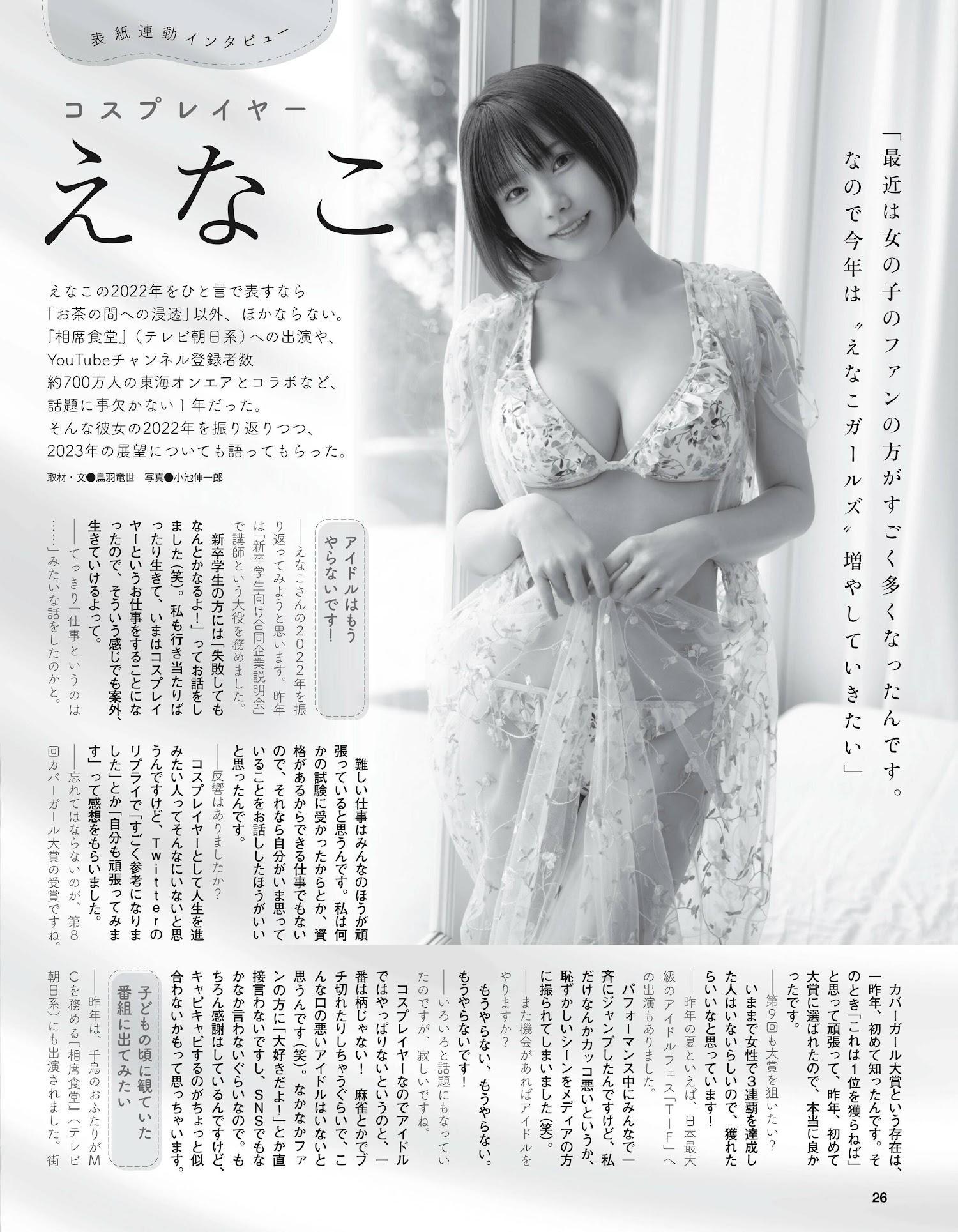 Enako えなこ, Ex-Taishu 2023.03 (EX大衆 2023年3月号)(13)