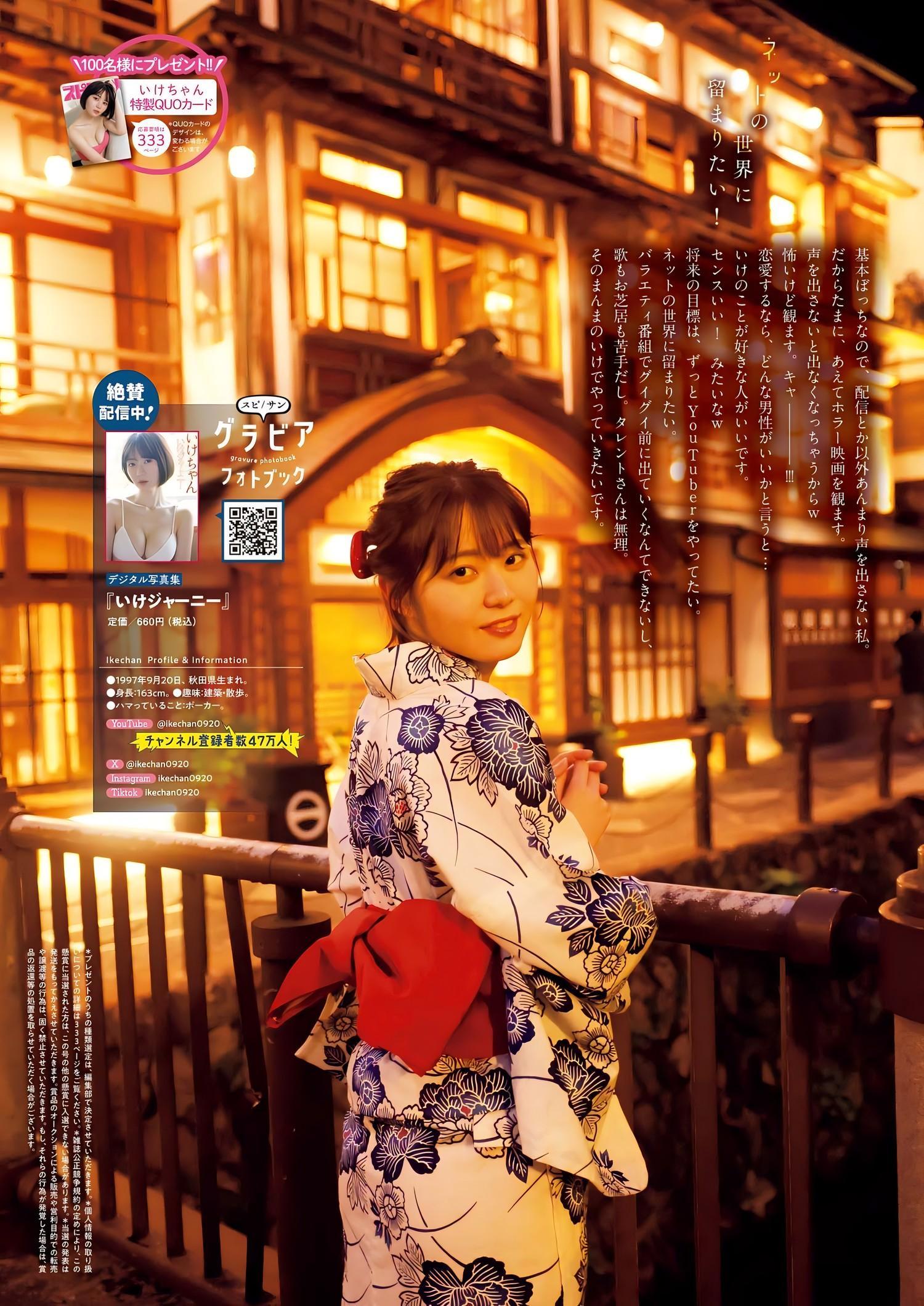 Ikechan いけちゃん, Big Comic Spirits 2023 No.48 (ビッグコミックスピリッツ 2023年48号)(7)
