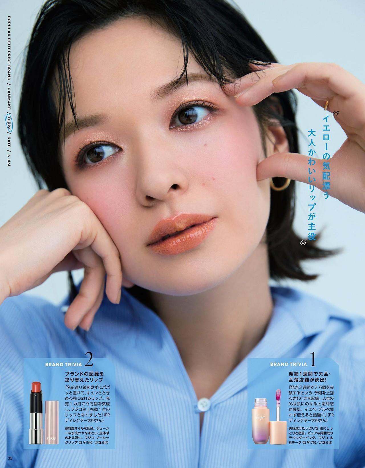 Fuka Koshiba 小芝風花, MAQUIA マキア Magazine 2022.07(5)