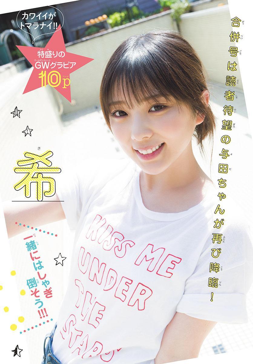 Yuki Yoda 与田祐希, Shonen Sunday 2019 No.21-22 (少年サンデー 2019年21-22号)(2)