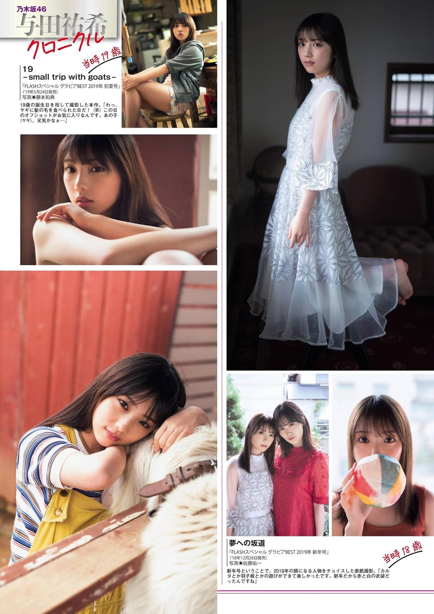 Yuki Yoda 与田祐希, Flash スペシャルグラビアBEST 2020年7月25日増刊号(24)