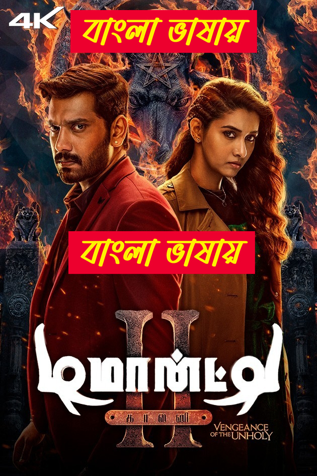 Demonte Colony 2 2024 Bengali Dubbed Movie 720p WEBRip 1Click Download