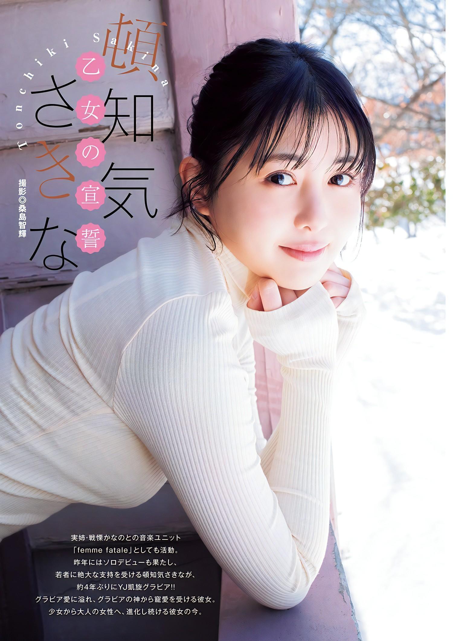 Sakina Tonchiki 頓知気さきな, Young Jump 2024 No.15 (ヤングジャンプ 2024年15号)(1)