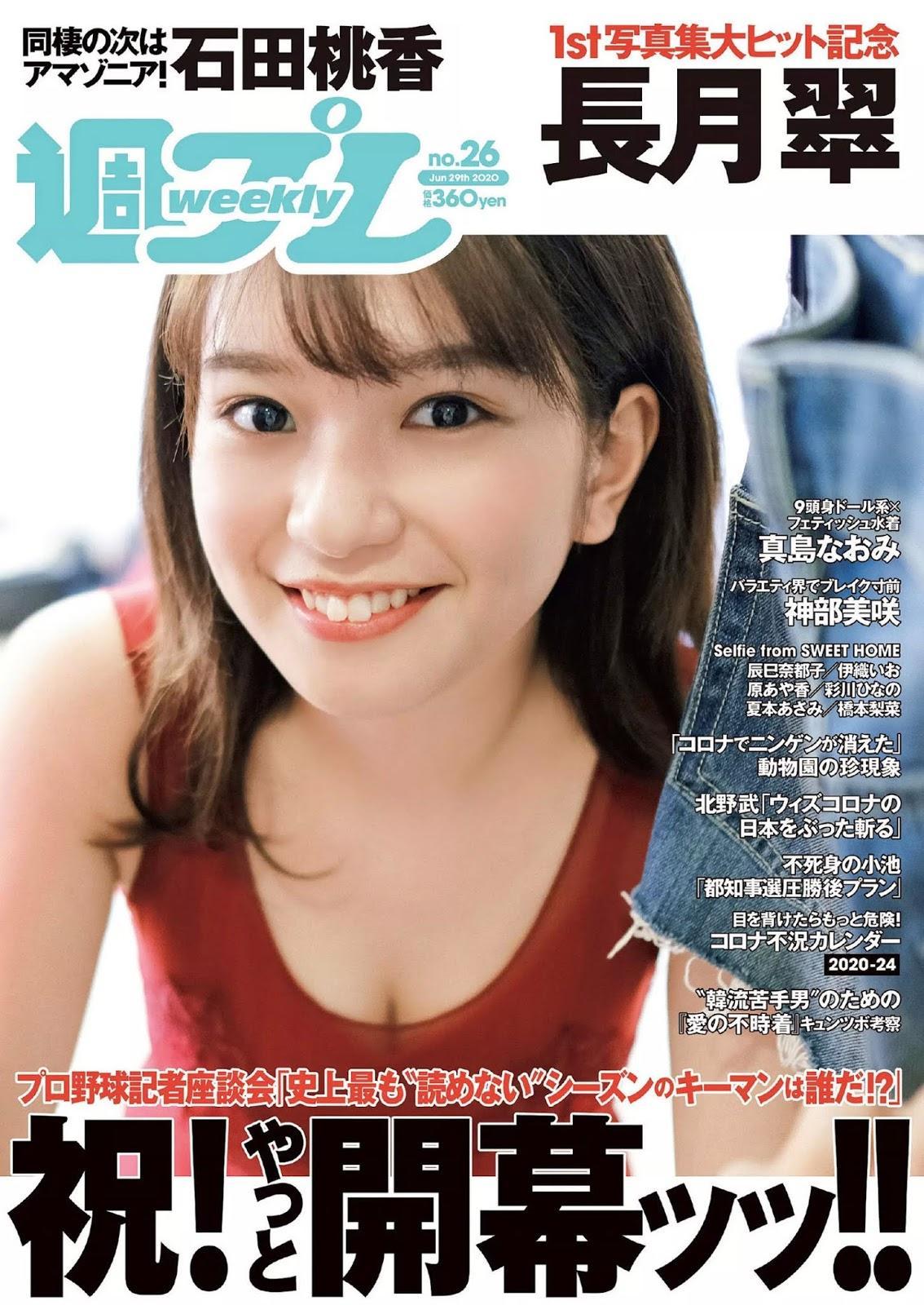 Midori Nagatsuki 長月翠, Weekly Playboy 2020 No.26 (週刊プレイボーイ 2020年26号)(1)