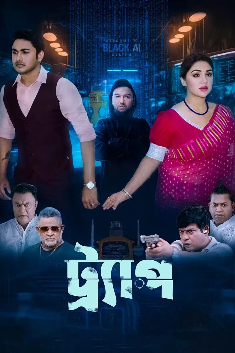 Trap 2025 Bangla Movie 720p WEB-DL 1Click Download