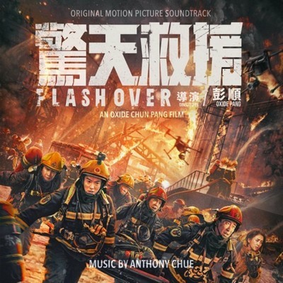 Flashover Soundtrack