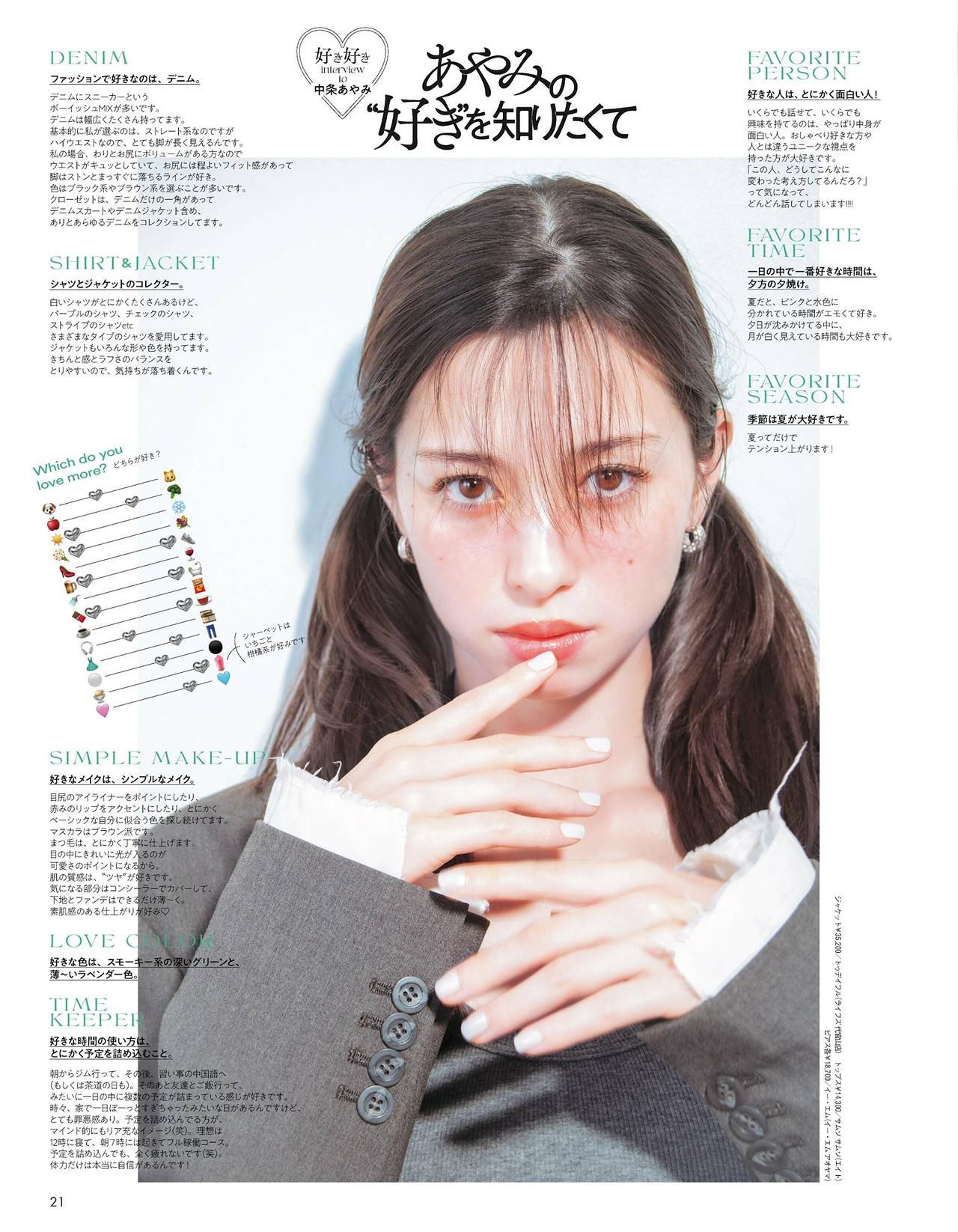 Ayami Nakajo 中条あやみ, aR (アール) Magazine 2022.09(9)