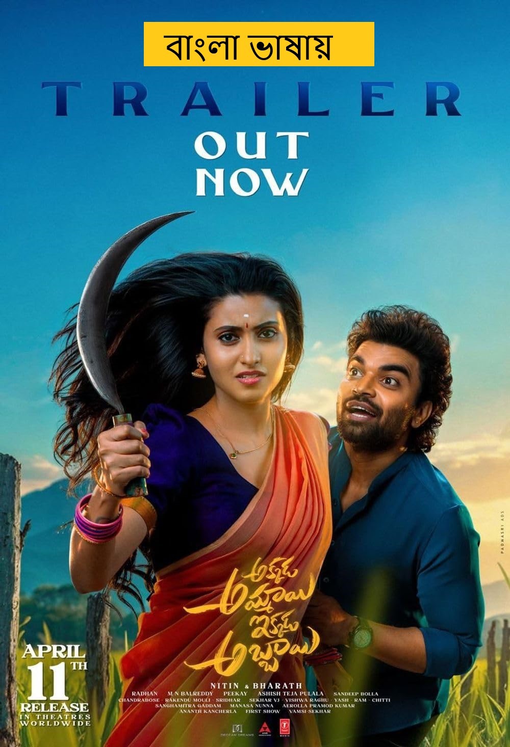 Akkada Ammayi Ikkada Abbayi (2025) Bengali Dubbed Full Movie HDRip | 1080p | 720p | 480p | ESubs (No Ads)