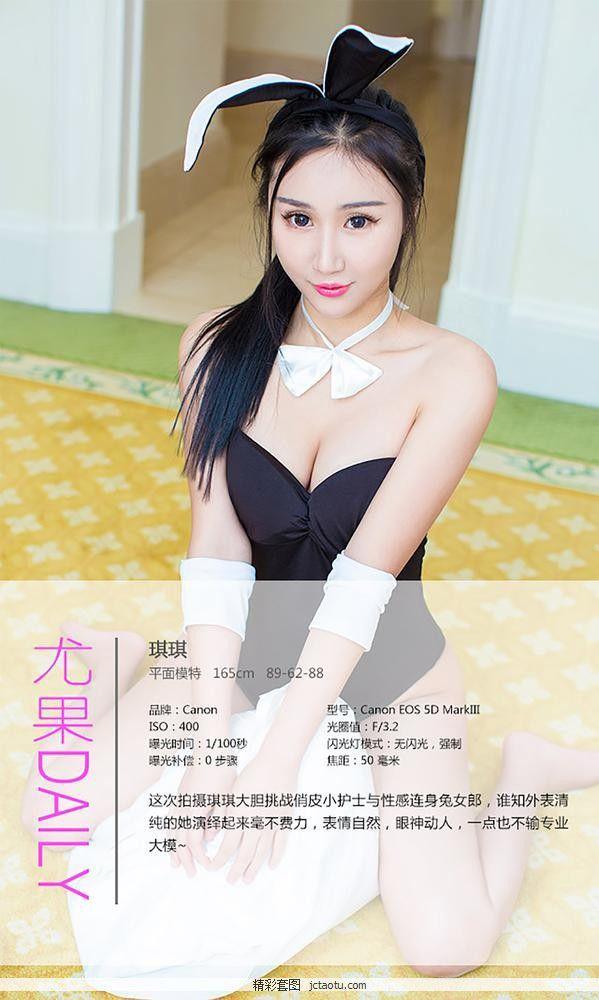 ugirls爱尤物 152期 琪琪[40P](4)